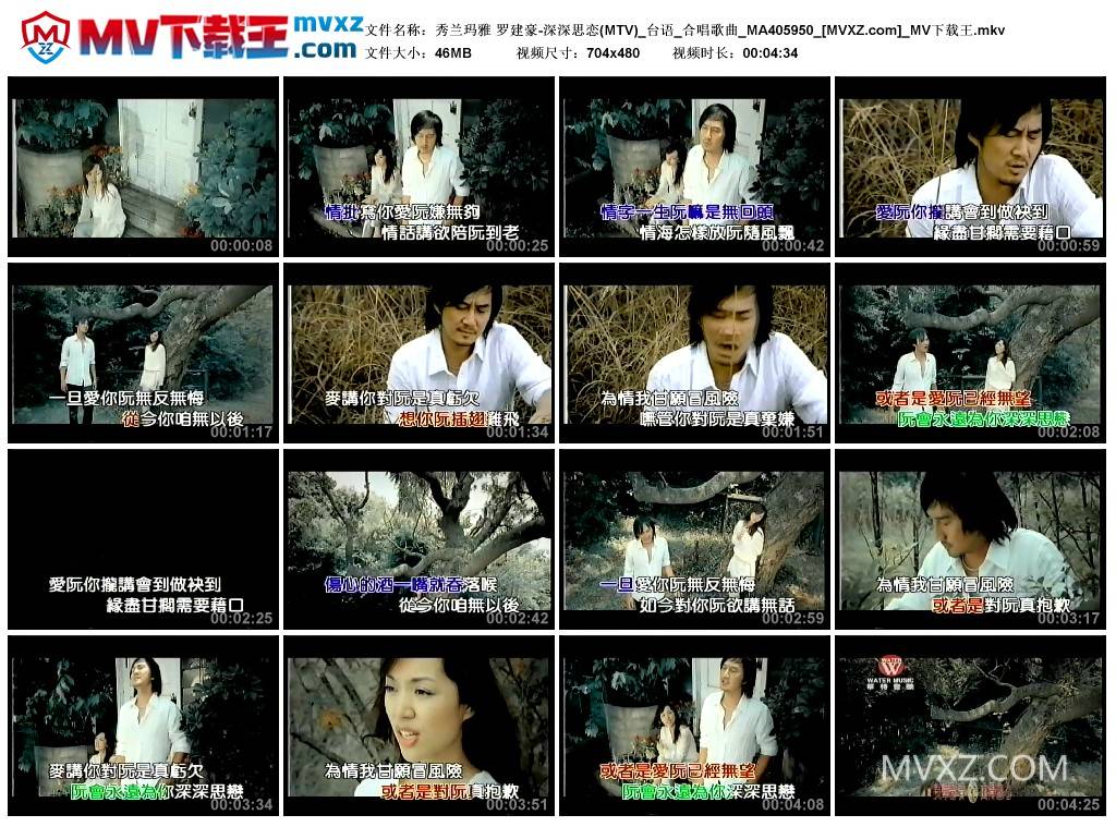 秀兰玛雅 罗建豪-深深思恋(MTV)_台语_合唱歌曲_MA405950